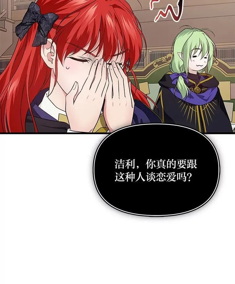 73.宝石赠美人 第68页