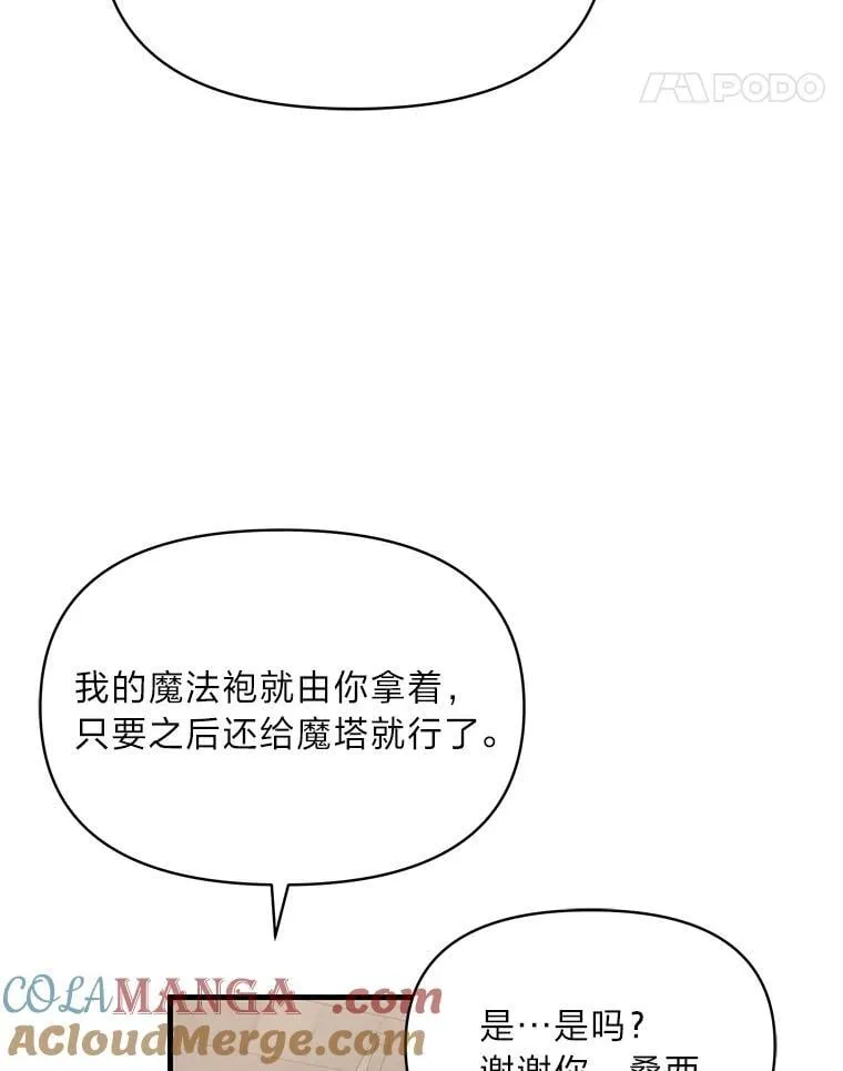 73.宝石赠美人 第73页