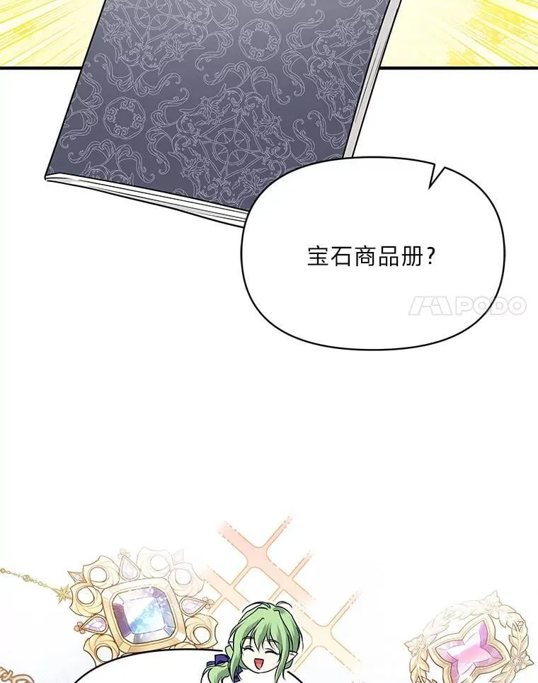 73.宝石赠美人 第76页