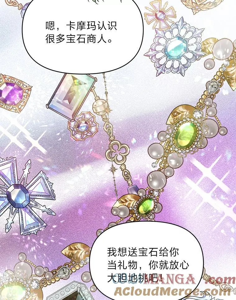 73.宝石赠美人 第77页