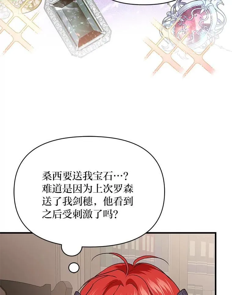 73.宝石赠美人 第78页