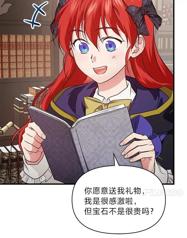 73.宝石赠美人 第79页