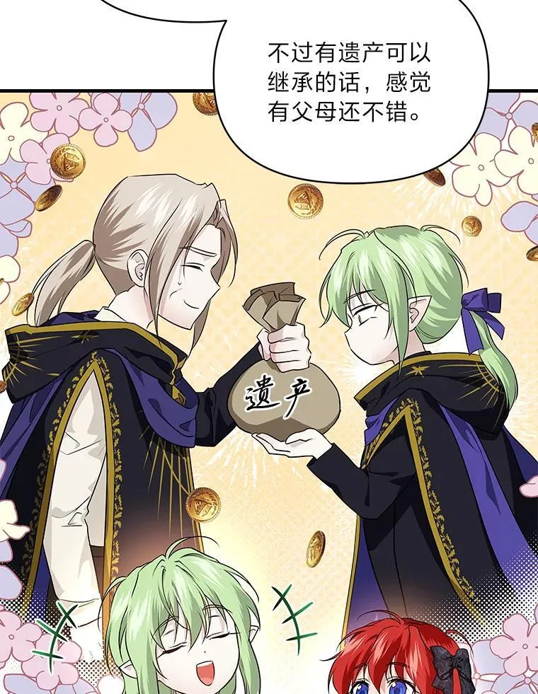 73.宝石赠美人 第82页