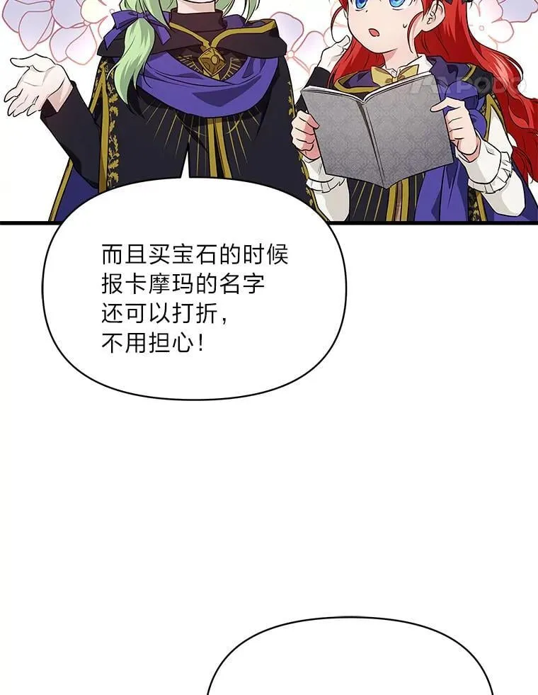 73.宝石赠美人 第83页