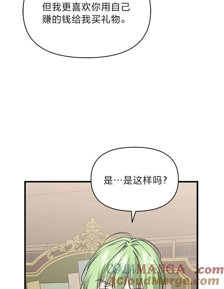 73.宝石赠美人 第85页