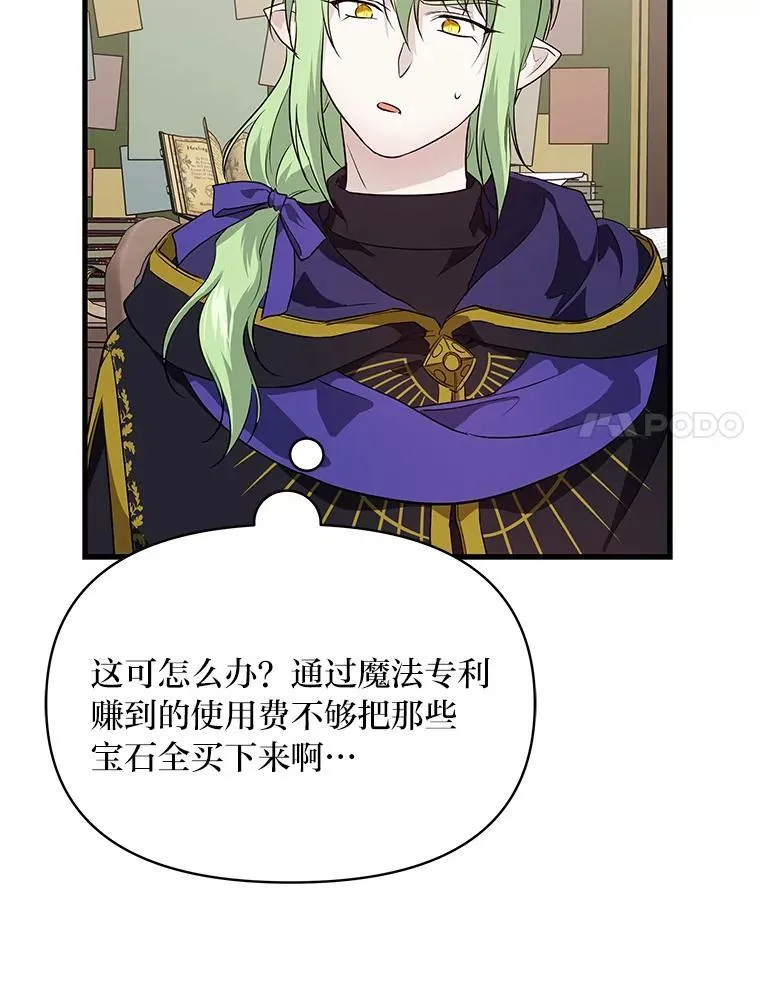 73.宝石赠美人 第86页