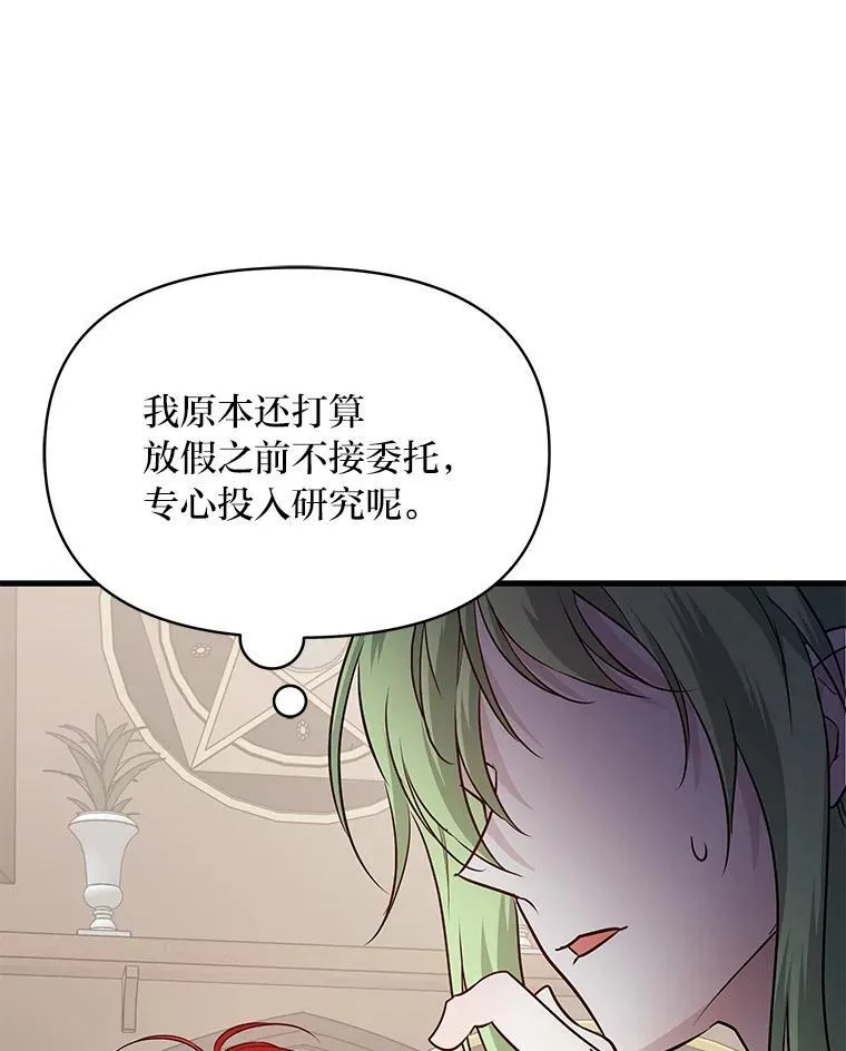 73.宝石赠美人 第87页