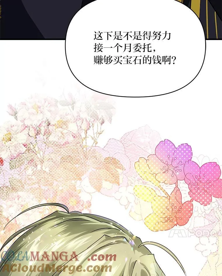 73.宝石赠美人 第89页