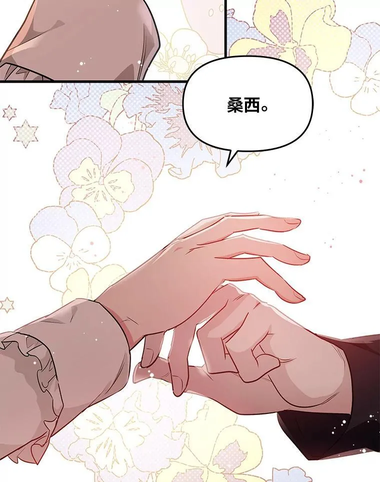 73.宝石赠美人 第95页