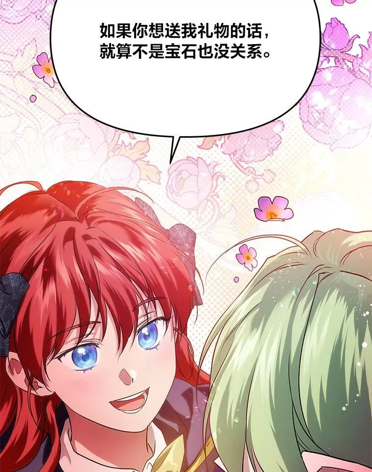 73.宝石赠美人 第98页