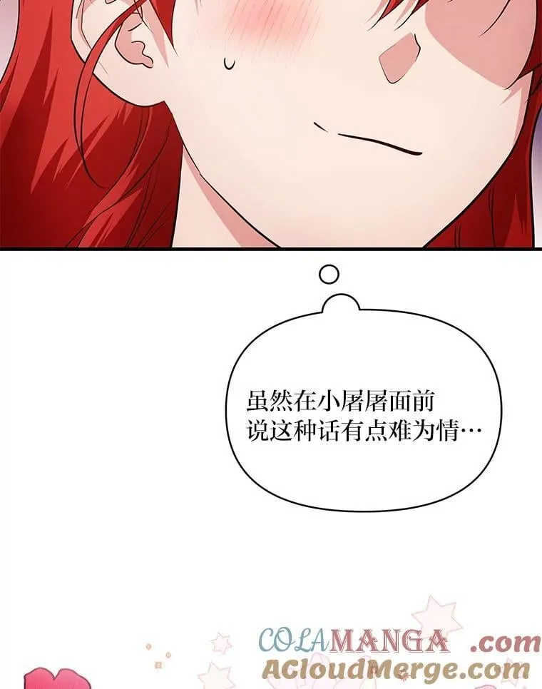 73.宝石赠美人 第105页
