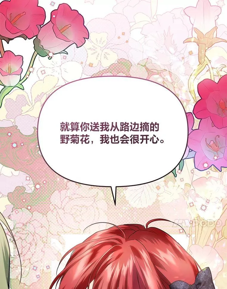 73.宝石赠美人 第106页