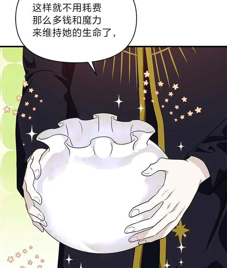 76.误会 第24页