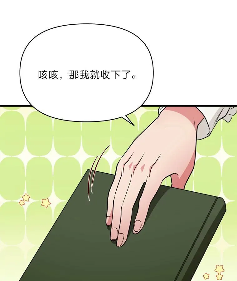 77.喜欢的类型 第32页