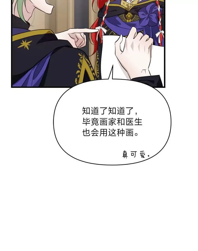 79.不再流泪的办法 第26页