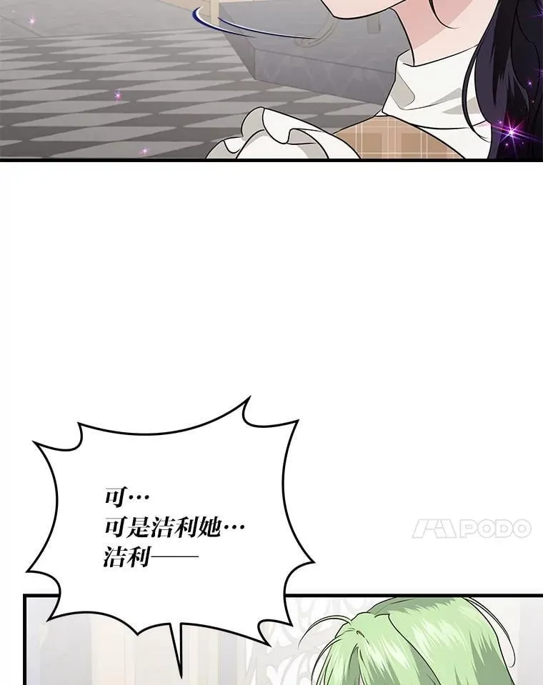 80.活着真是太好了 第24页