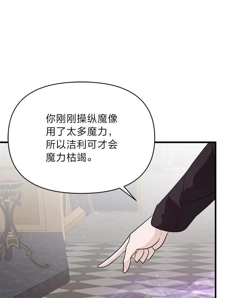 80.活着真是太好了 第26页