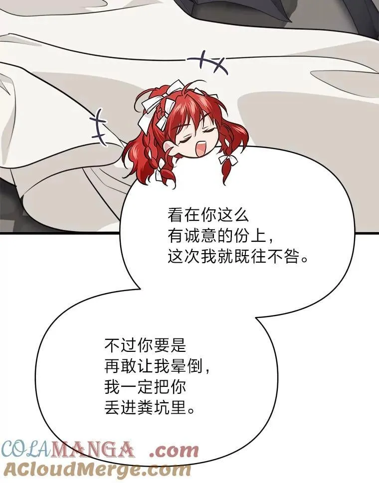 80.活着真是太好了 第69页