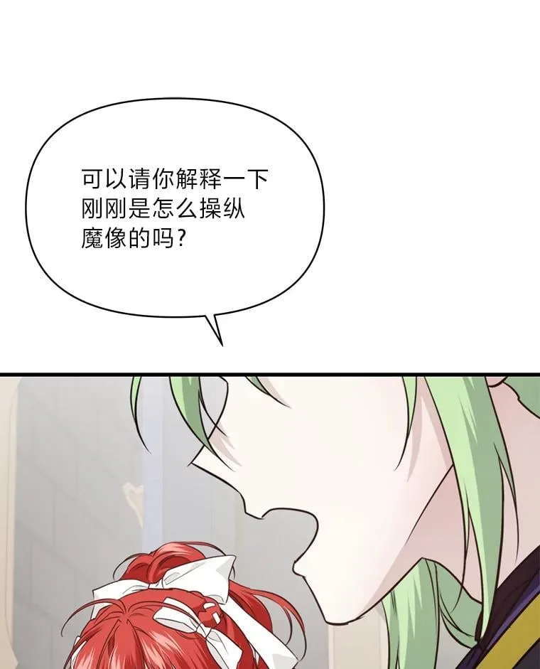 80.活着真是太好了 第74页