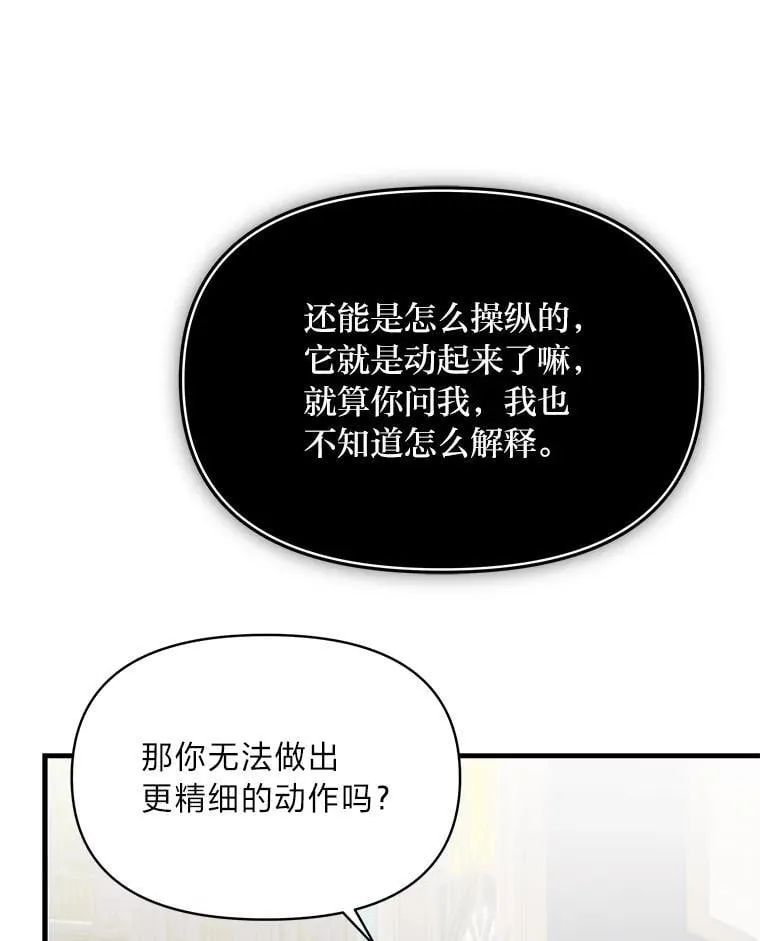 80.活着真是太好了 第76页
