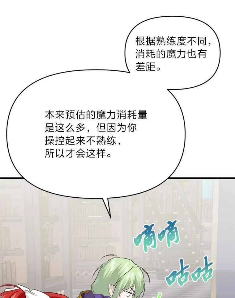 80.活着真是太好了 第86页