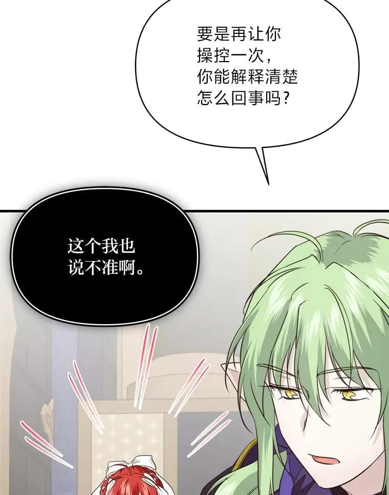 80.活着真是太好了 第88页