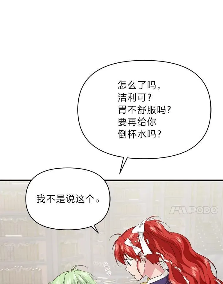 80.活着真是太好了 第90页