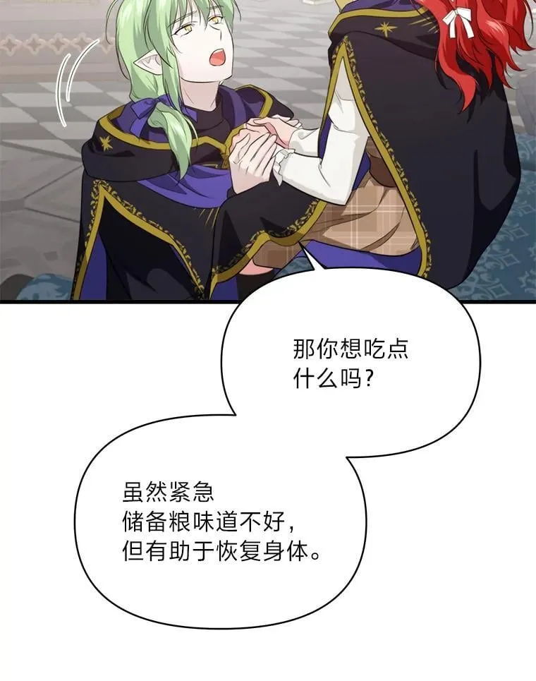 80.活着真是太好了 第91页