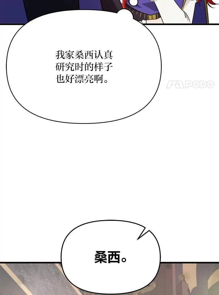 80.活着真是太好了 第104页