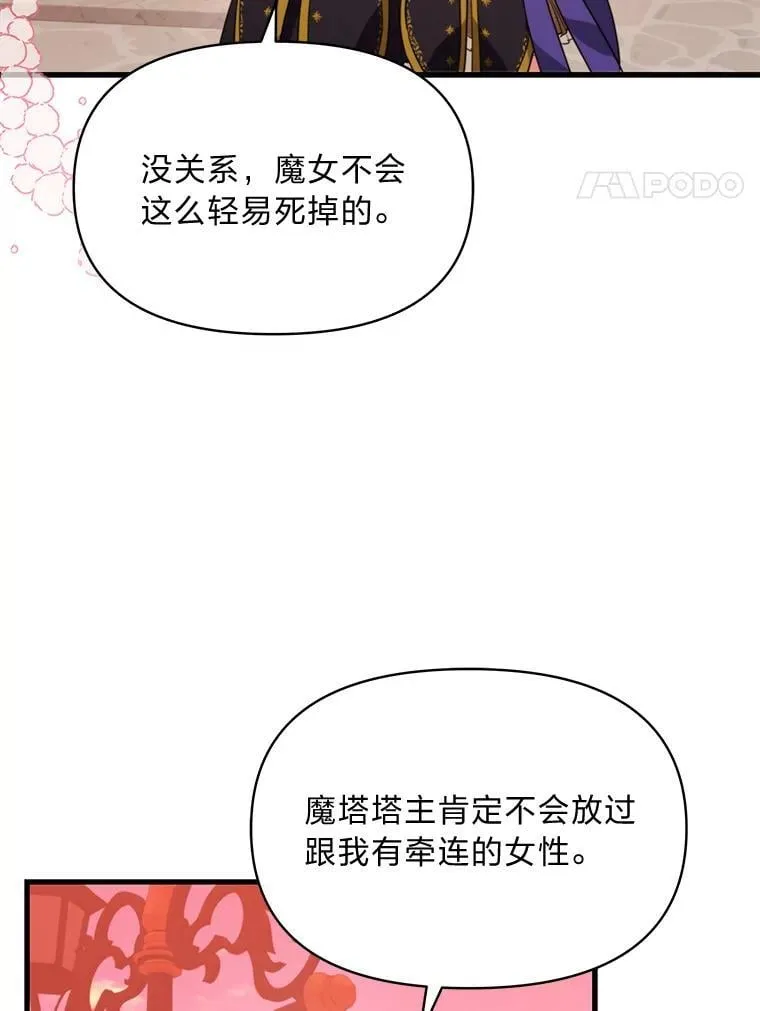 81.不要高兴太早 第4页