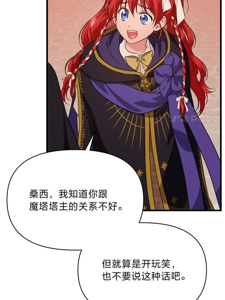 81.不要高兴太早 第7页