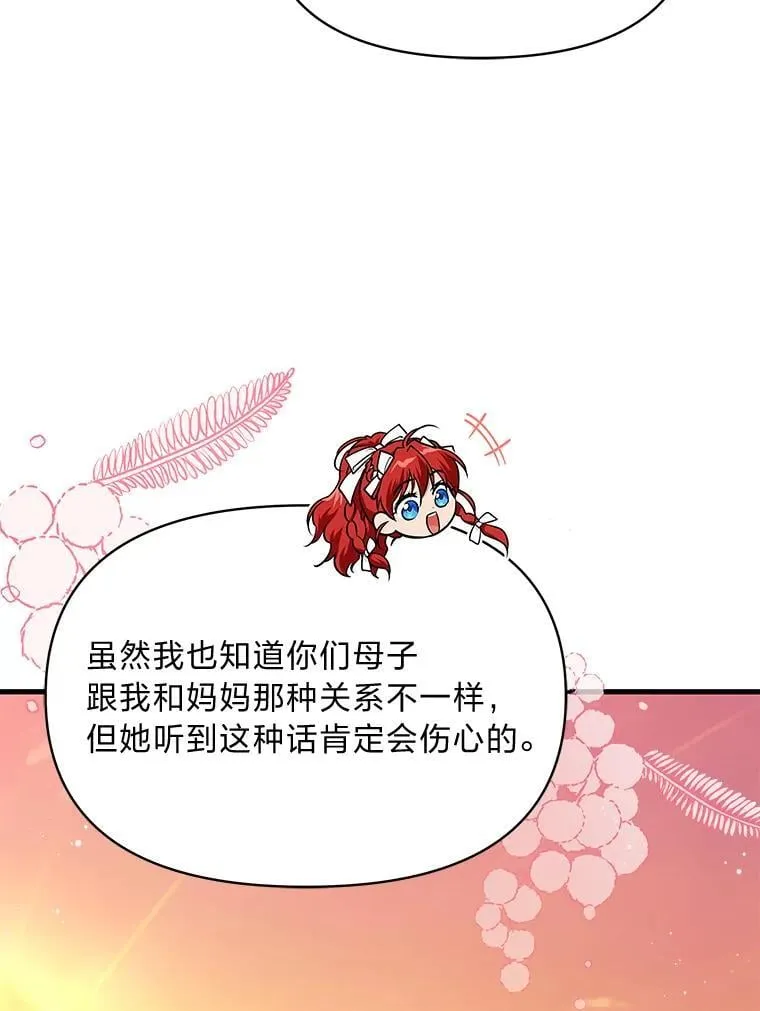 81.不要高兴太早 第8页
