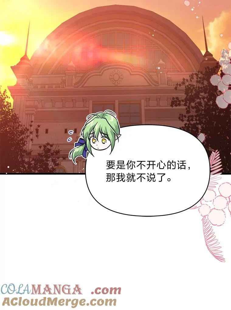 81.不要高兴太早 第9页