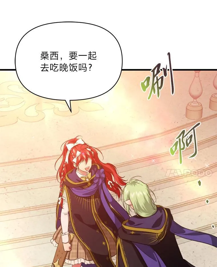 81.不要高兴太早 第10页