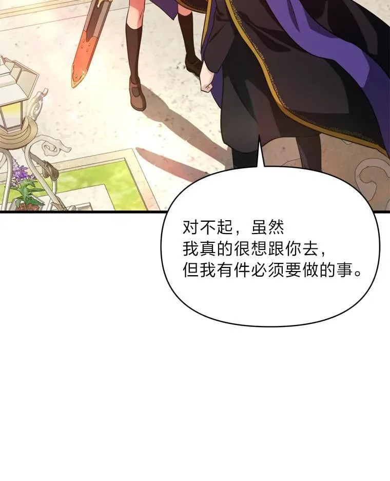 81.不要高兴太早 第11页