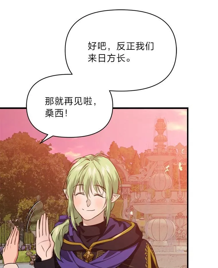 81.不要高兴太早 第12页