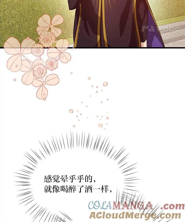 81.不要高兴太早 第21页
