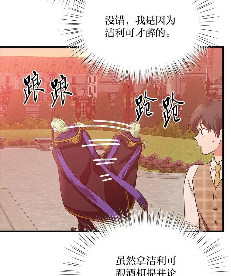81.不要高兴太早 第22页