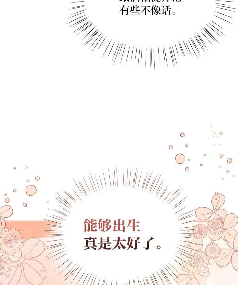 81.不要高兴太早 第23页