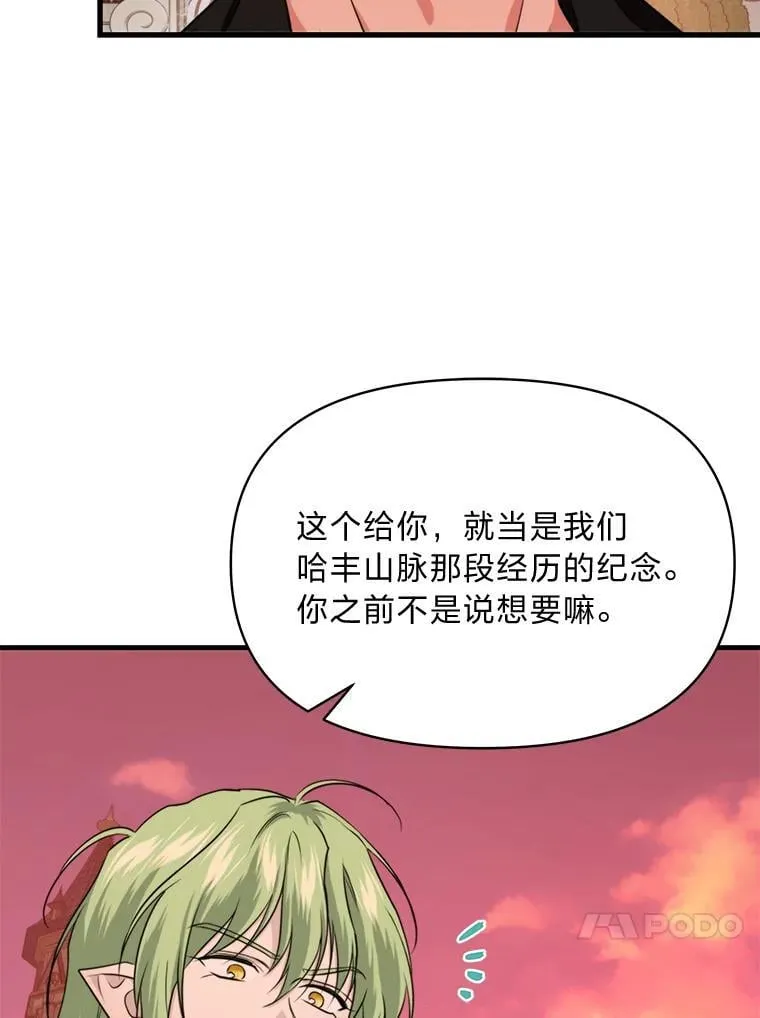 81.不要高兴太早 第39页