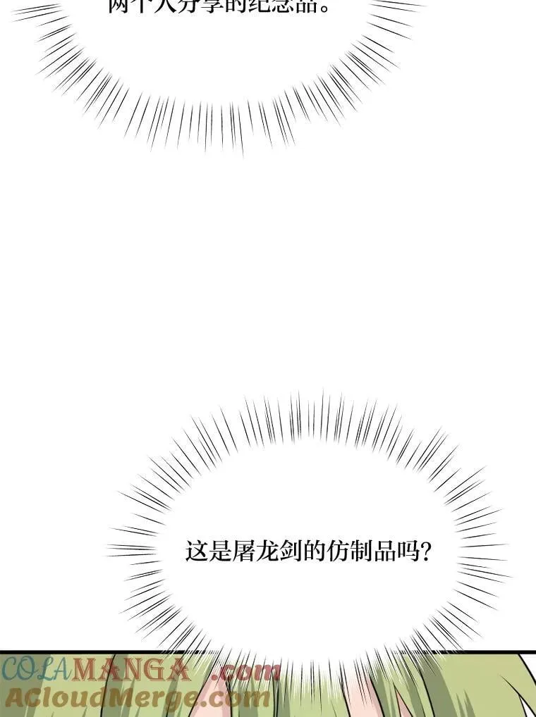 81.不要高兴太早 第41页
