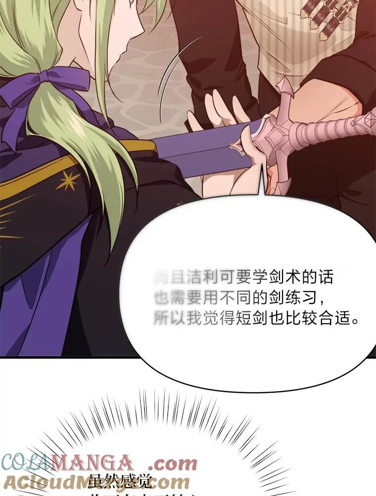 81.不要高兴太早 第45页