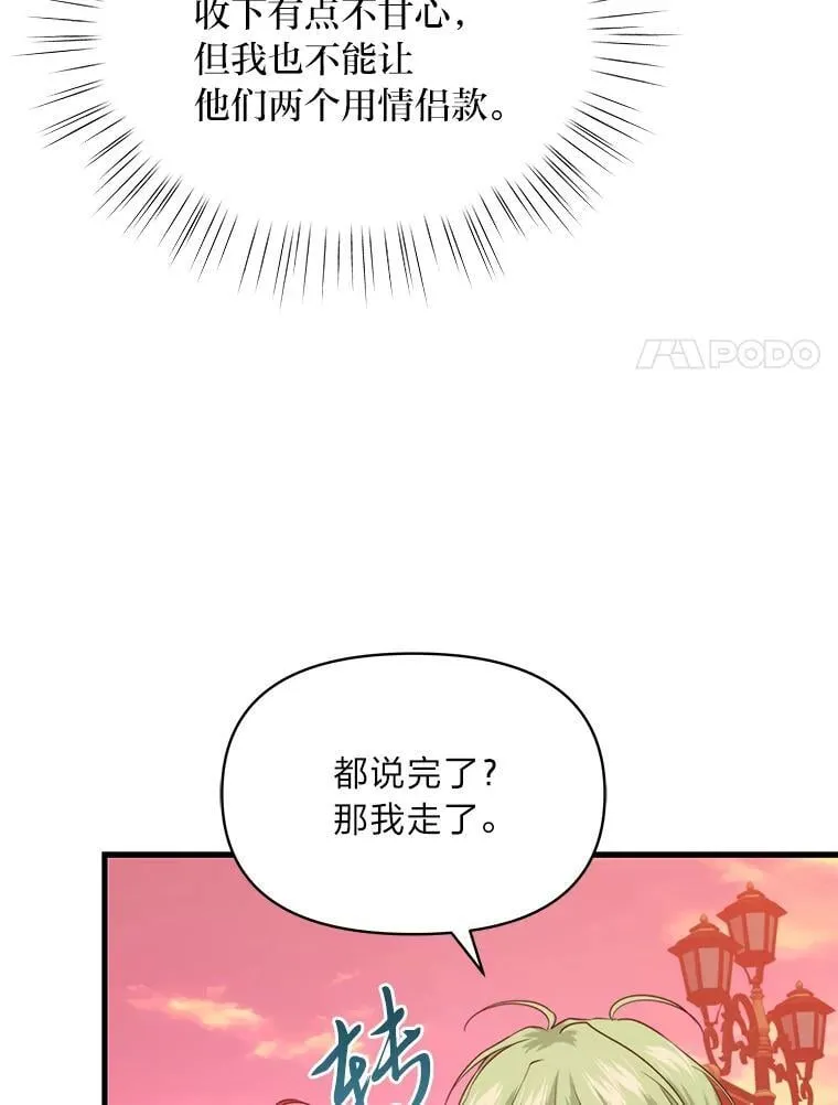 81.不要高兴太早 第46页