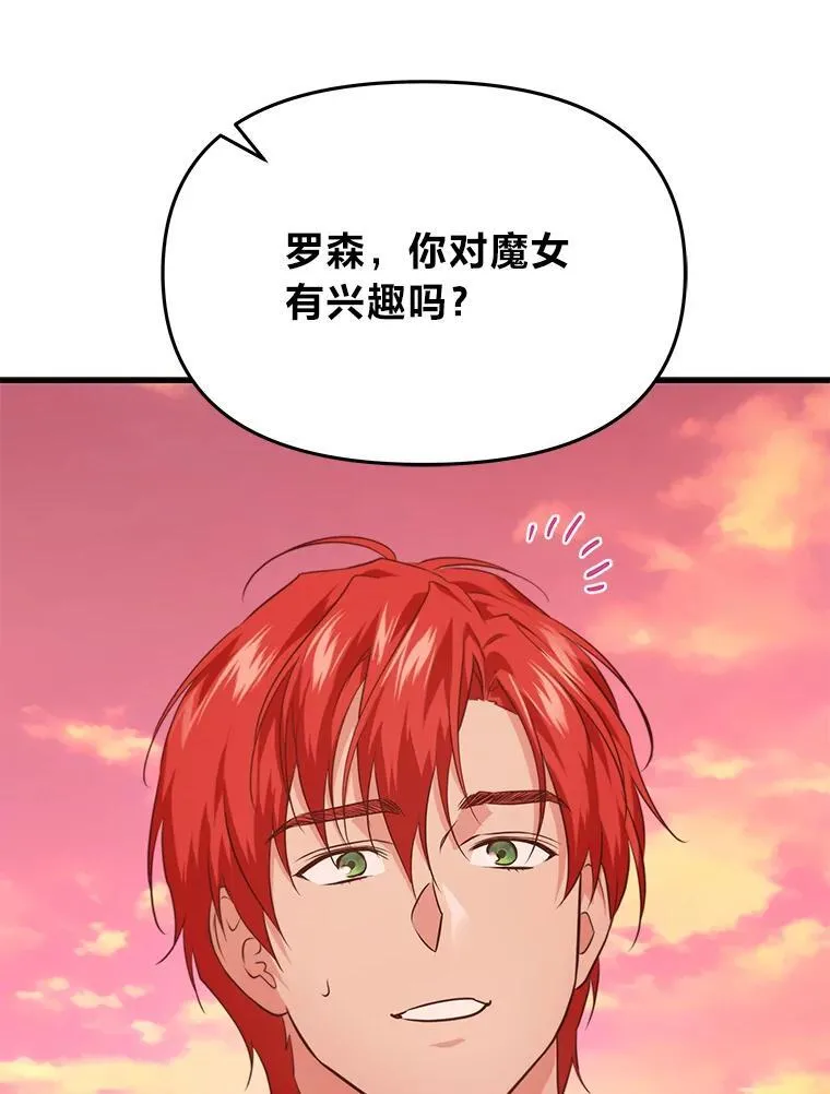 81.不要高兴太早 第50页