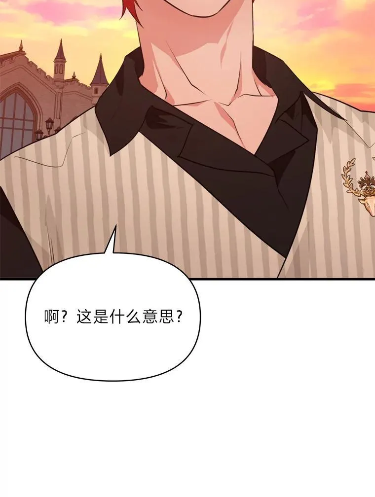 81.不要高兴太早 第51页