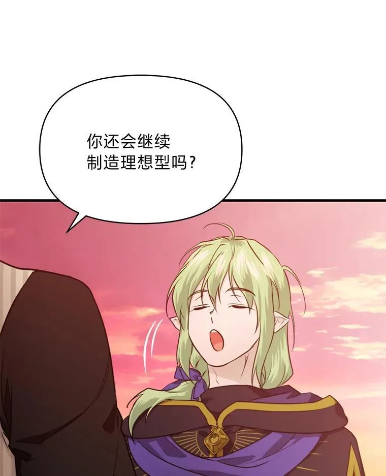 81.不要高兴太早 第60页