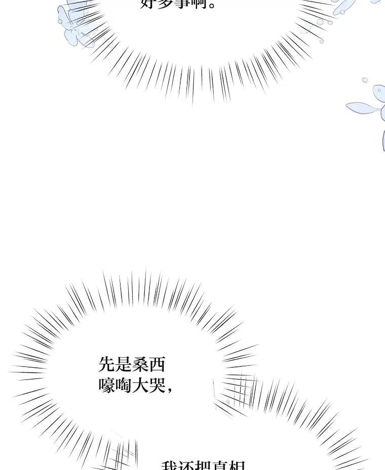81.不要高兴太早 第84页
