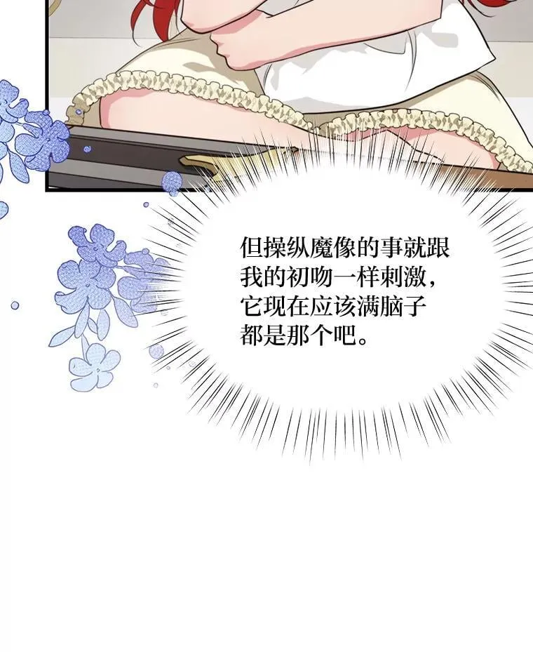 81.不要高兴太早 第88页