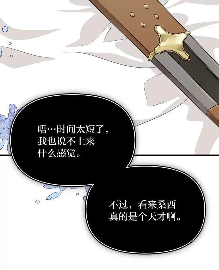 81.不要高兴太早 第90页