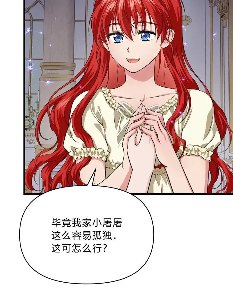 81.不要高兴太早 第104页